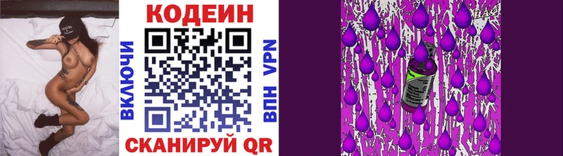 Кодеин Purple Drank  Видное 